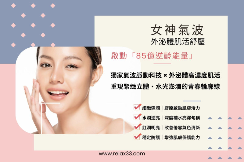 女神氣波外泌體課程