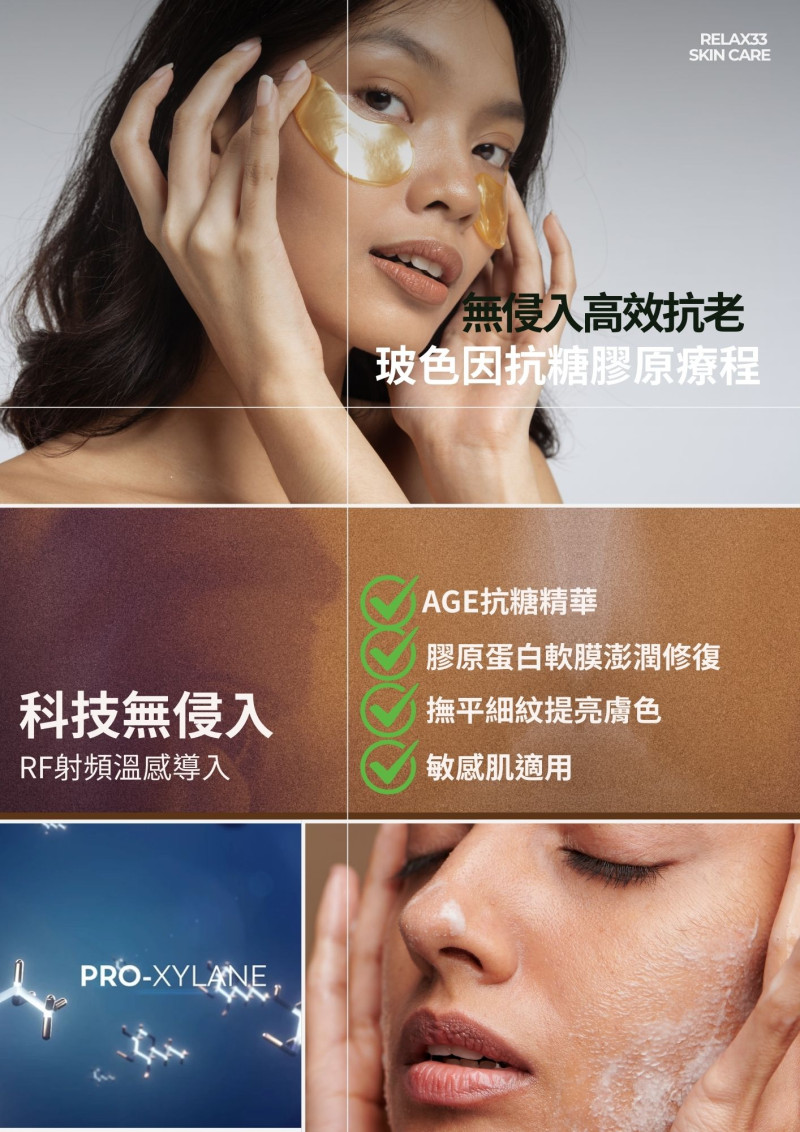 玻色因抗糖膠原療程